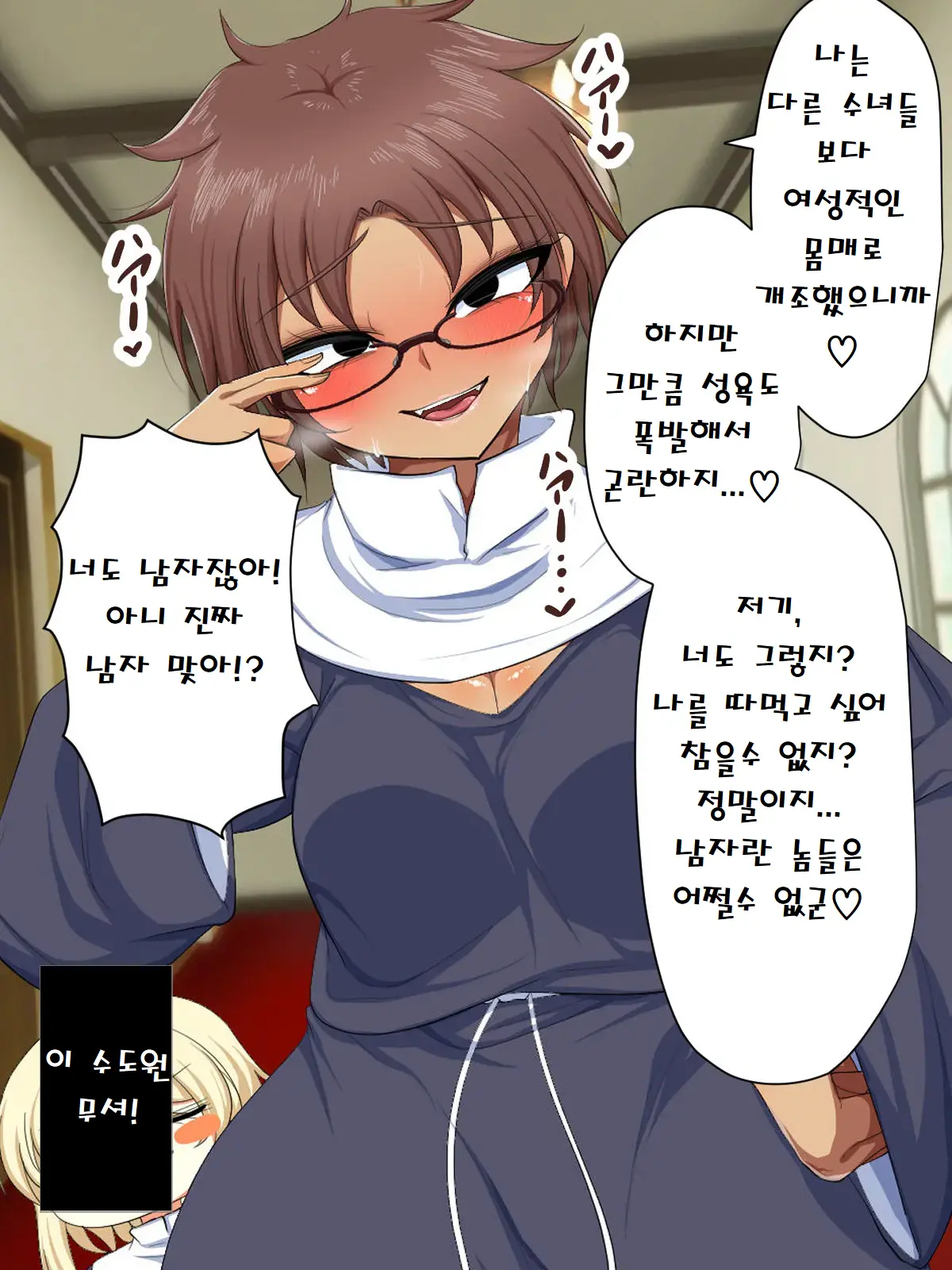 Tenshi Mitai Na Hentai Inran Sister-Tachi To Icha Love Sex! | 천사같은 변태 음란 수녀들♂과 잇챠 러브 ○스